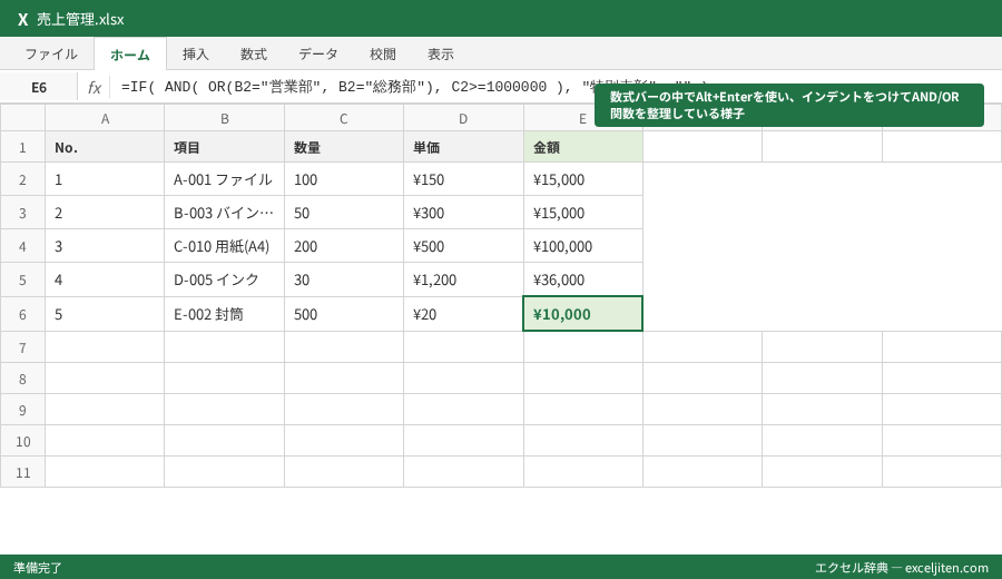 Excel AND OR 関数 組み合わせ - 数式バーの中でAlt+Enterを使い、インデントをつけてAND/OR関数を整理している様子