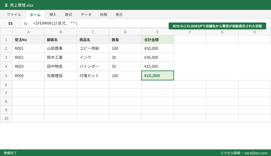 Excel テンプレート 家計簿 - B2セルにXLOOKUPで店舗名から費目が自動表示された状態