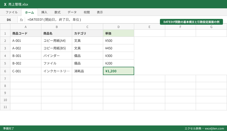 DATEDIF 期間計算 年齢 - DATEDIF関数の基本構文と引数設定画面の例