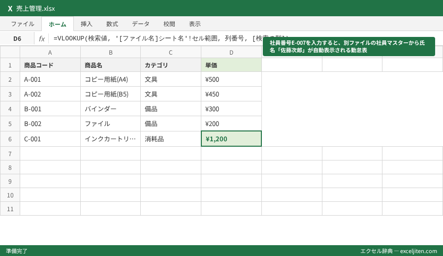 VLOOKUP 別ファイル 参照 方法 - 社員番号E-007を入力すると、別ファイルの社員マスターから氏名「佐藤次郎」が自動表示される勤怠表