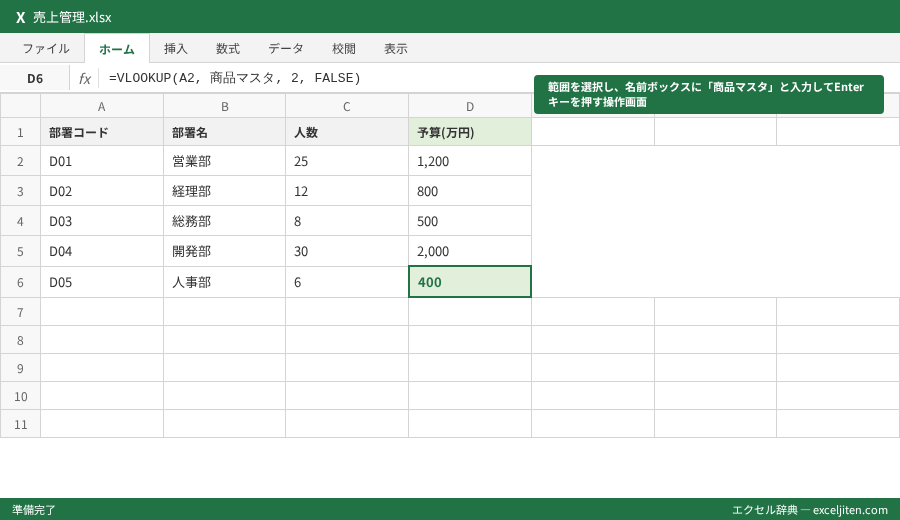 VLOOKUP 使い方 - 範囲を選択し、名前ボックスに「商品マスタ」と入力してEnterキーを押す操作画面