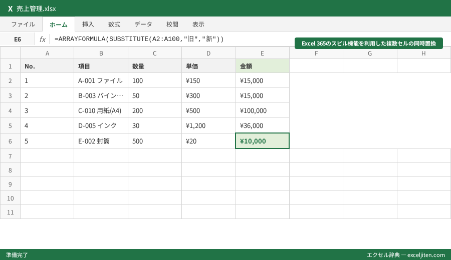 SUBSTITUTE関数 文字列置換 - Excel 365のスピル機能を利用した複数セルの同時置換