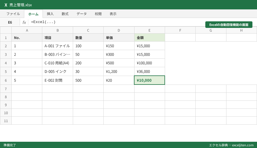 Excel 保存できない 原因 - Excelの自動回復機能の画面