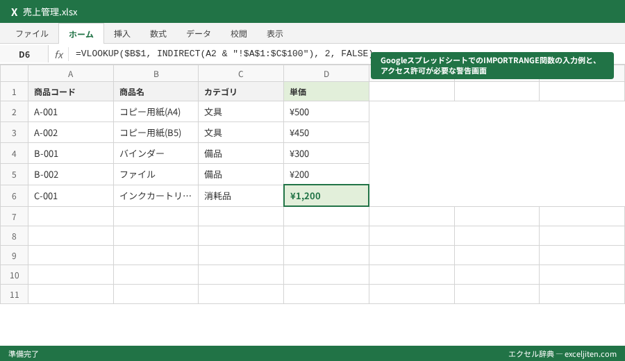 VLOOKUP 別シート 参照できない - GoogleスプレッドシートでのIMPORTRANGE関数の入力例と、アクセス許可が必要な警告画面