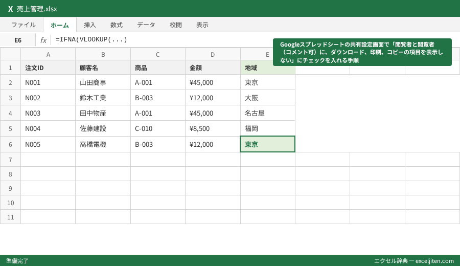 Googleスプレッドシート Excel 違い - Googleスプレッドシートの共有設定画面で「閲覧者と閲覧者（コメント可）に、ダウンロード、印刷、コピーの項目を表示しない」にチェックを入れる手順