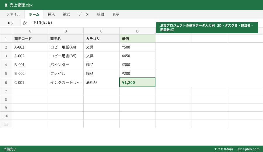 ガントチャート Excel 作り方 - 決算プロジェクトの基本データ入力例(ID・タスク名・担当者・期間数式)