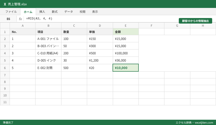 LEFT RIGHT MID 関数 - 顧客IDからの情報抽出