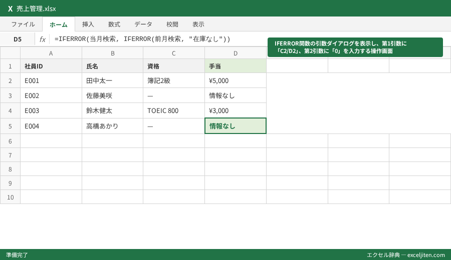 IFERROR 使い方 - IFERROR関数の引数ダイアログを表示し、第1引数に「C2/D2」、第2引数に「0」を入力する操作画面