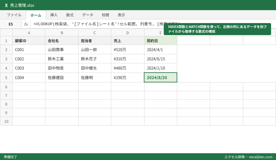 VLOOKUP 別ファイル 参照 方法 - INDEX関数とMATCH関数を使って、左側の列にあるデータを別ファイルから取得する数式の構成