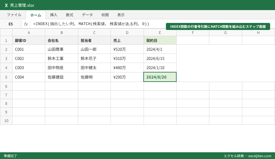 INDEX MATCH 使い方 - INDEX関数の行番号引数にMATCH関数を組み込むステップ画面