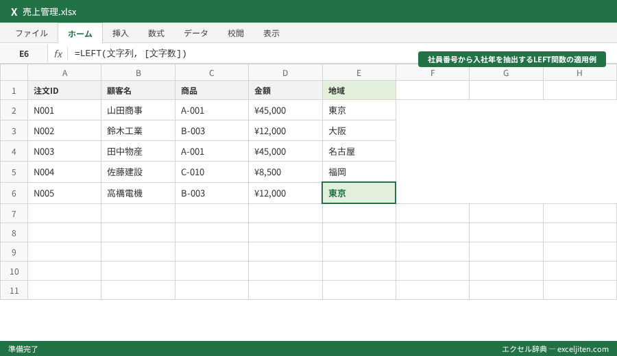 LEFT RIGHT MID 関数 - 社員番号から入社年を抽出するLEFT関数の適用例