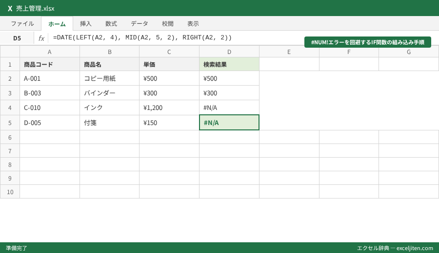 DATEDIF 期間計算 年齢 - #NUM!エラーを回避するIF関数の組み込み手順