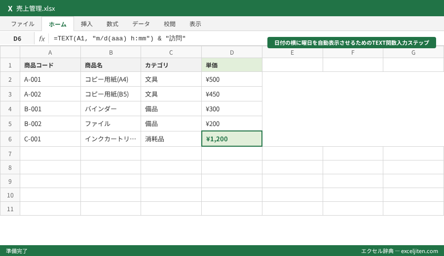 TEXT関数 日付 書式 - 日付の横に曜日を自動表示させるためのTEXT関数入力ステップ
