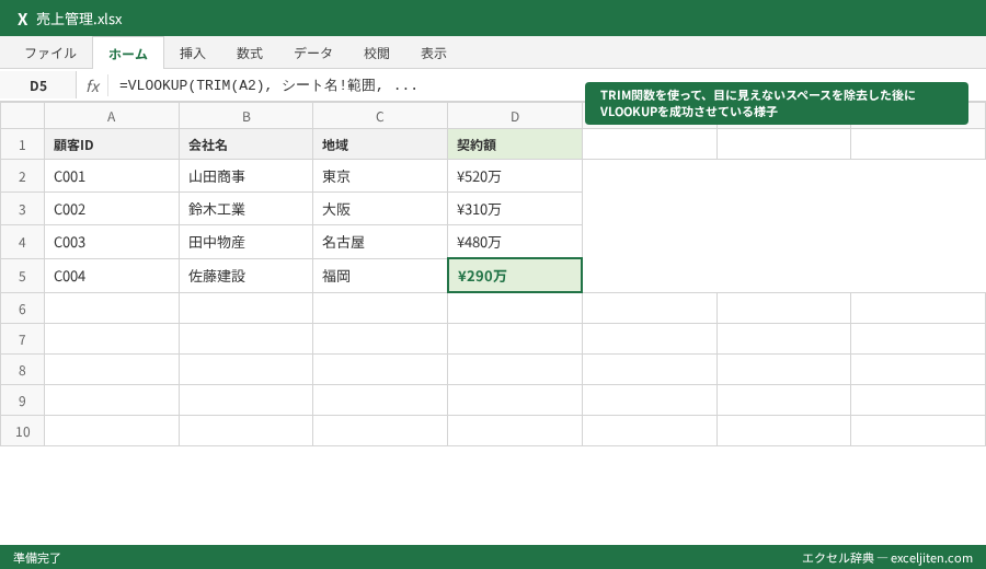 VLOOKUP 別シート 参照できない - TRIM関数を使って、目に見えないスペースを除去した後にVLOOKUPを成功させている様子