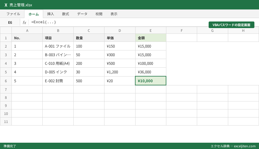 Excel マクロ 有効化 方法 - VBAパスワードの設定画面