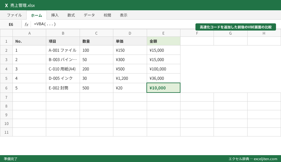 VBA マクロ 入門 - 高速化コードを追加した前後のVBE画面の比較