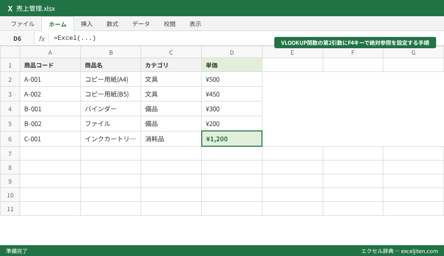 Excel 資格 MOS 勉強法 おすすめ - VLOOKUP関数の第2引数にF4キーで絶対参照を設定する手順