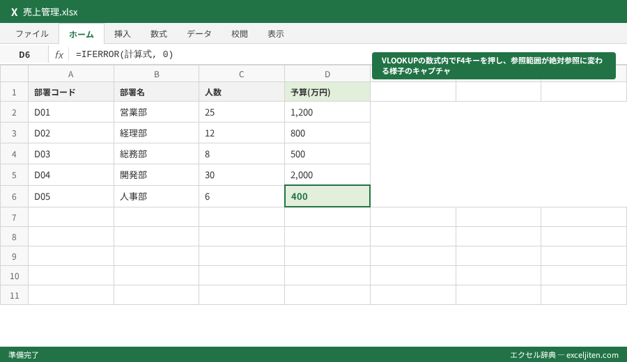 Excel 時短テクニック まとめ - VLOOKUPの数式内でF4キーを押し、参照範囲が絶対参照に変わる様子のキャプチャ
