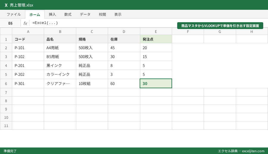 Excel 資格 MOS 勉強法 おすすめ - 商品マスタからVLOOKUPで単価を引き出す設定画面