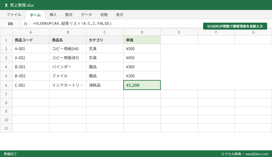 Excel テンプレート 請求書 - VLOOKUP関数で顧客情報を自動入力