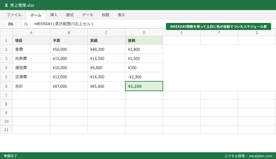 Excel テンプレート スケジュール表 - WEEKDAY関数を使って土日に色が自動でついたスケジュール表