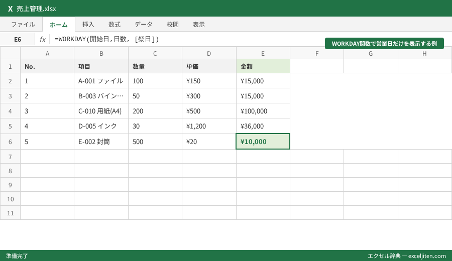 Excel 日付 連続データ 入力 - WORKDAY関数で営業日だけを表示する例