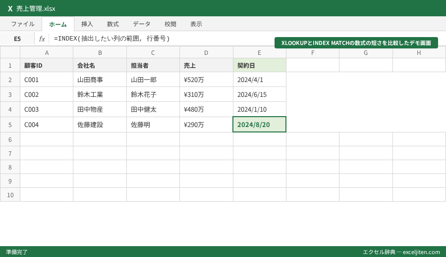 INDEX MATCH 使い方 - XLOOKUPとINDEX MATCHの数式の短さを比較したデモ画面