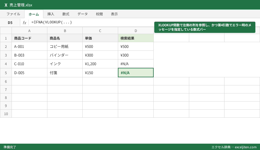 Googleスプレッドシート Excel 違い - XLOOKUP関数で左側の列を参照し、かつ第4引数でエラー時のメッセージを指定している数式バー