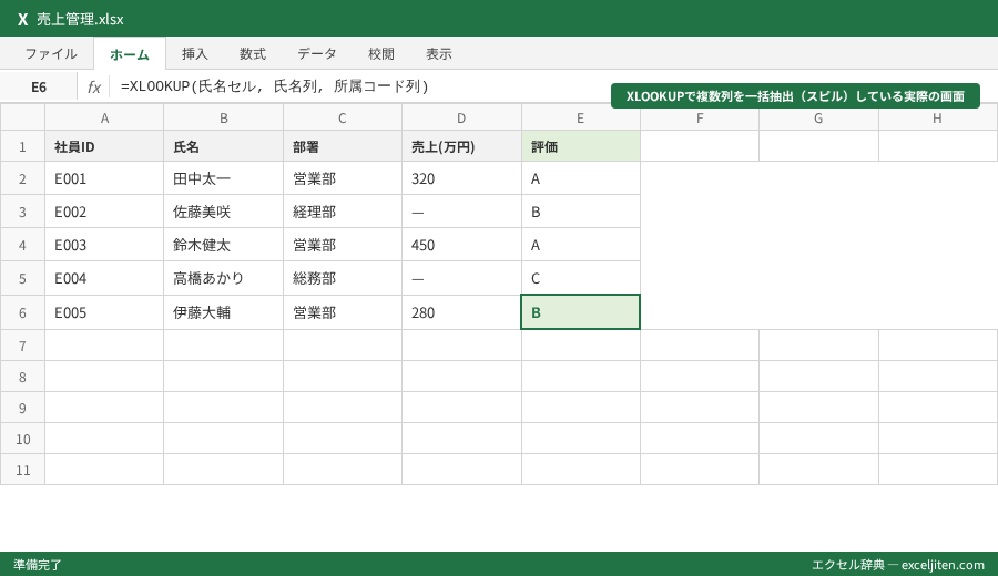 Excel VLOOKUP XLOOKUP 違い 比較 - XLOOKUPで複数列を一括抽出（スピル）している実際の画面