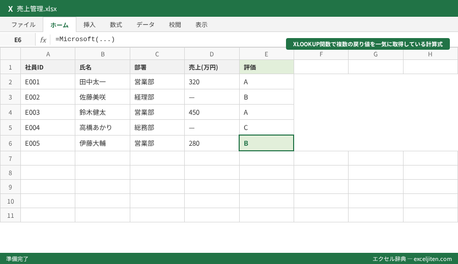 Microsoft 365 おすすめ プラン 比較 - XLOOKUP関数で複数の戻り値を一気に取得している計算式