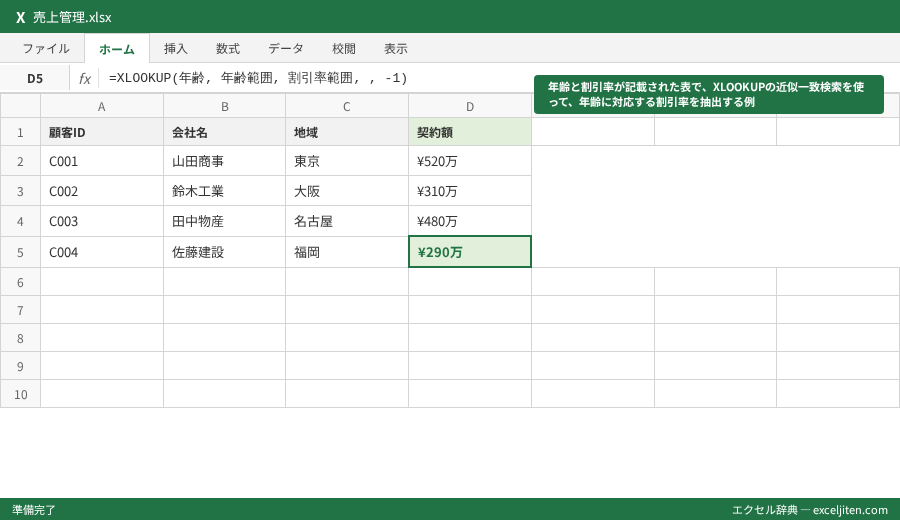 XLOOKUP 使い方 - 年齢と割引率が記載された表で、XLOOKUPの近似一致検索を使って、年齢に対応する割引率を抽出する例