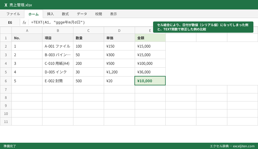TEXT関数 日付 書式 - セル結合により、日付が数値（シリアル値）になってしまった例と、TEXT関数で修正した例の比較