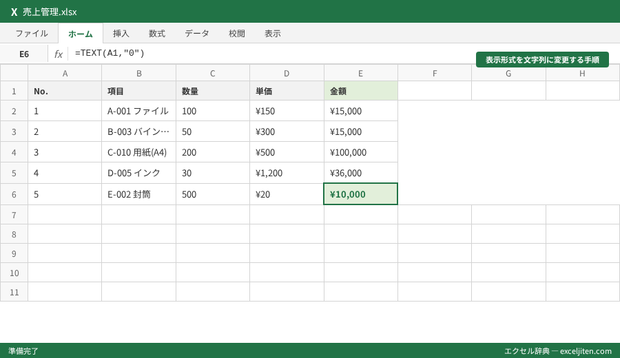 Excel 文字列 数値 変換 - 表示形式を文字列に変更する手順