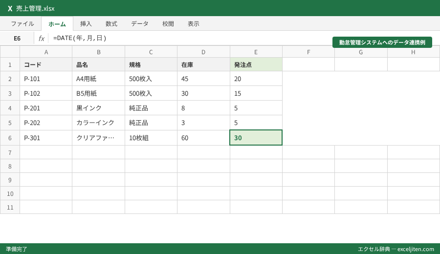 Excel 日付 連続データ 入力 - 勤怠管理システムへのデータ連携例