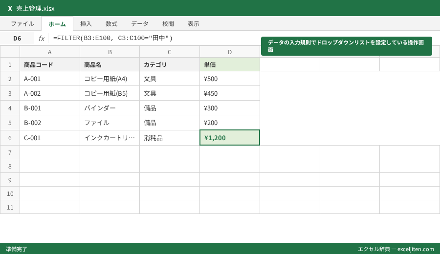 Excel テンプレート スケジュール表 - データの入力規則でドロップダウンリストを設定している操作画面