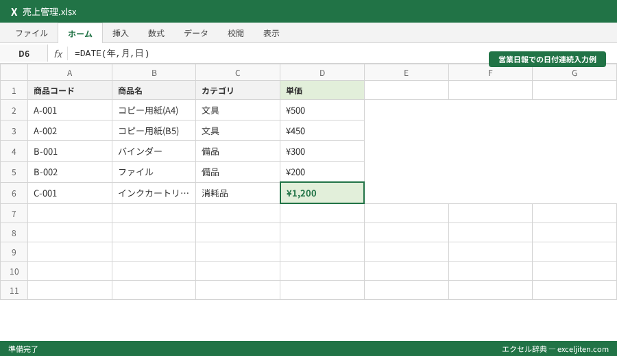 Excel 日付 連続データ 入力 - 営業日報での日付連続入力例