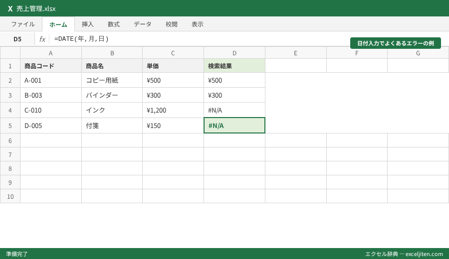 Excel 日付 連続データ 入力 - 日付入力でよくあるエラーの例
