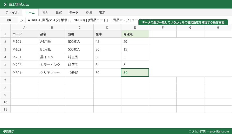 INDEX MATCH 使い方 - データの型が一致しているかセルの書式設定を確認する操作画面