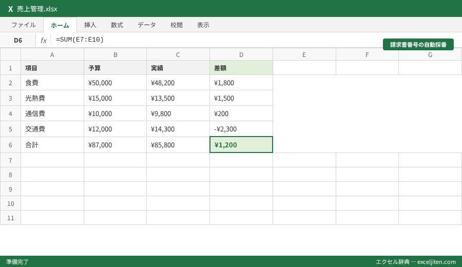 Excel テンプレート 請求書 - 請求書番号の自動採番