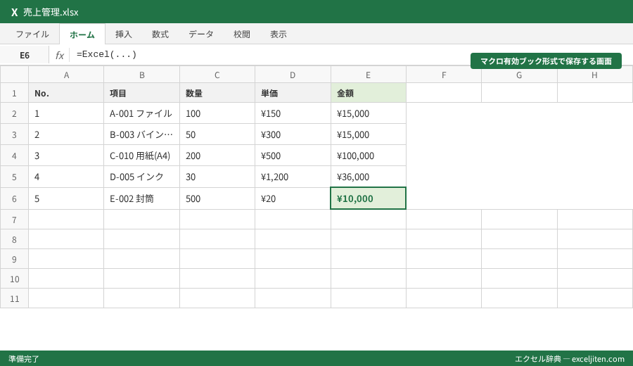 Excel 保存できない 原因 - マクロ有効ブック形式で保存する画面
