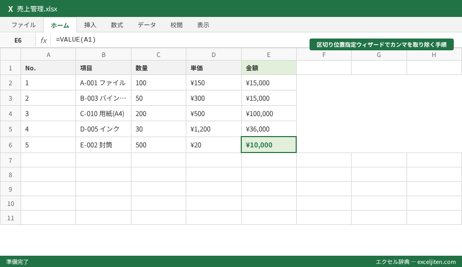 Excel 文字列 数値 変換 - 区切り位置指定ウィザードでカンマを取り除く手順