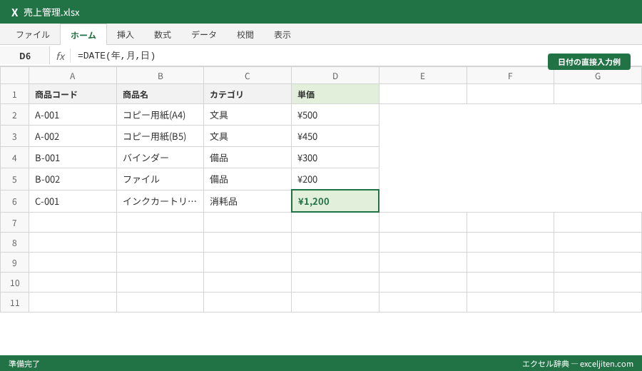Excel 日付 連続データ 入力 - 日付の直接入力例