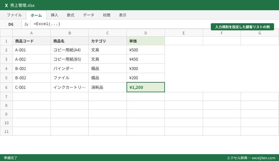 Excel 保存できない 原因 - 入力規則を設定した顧客リストの例