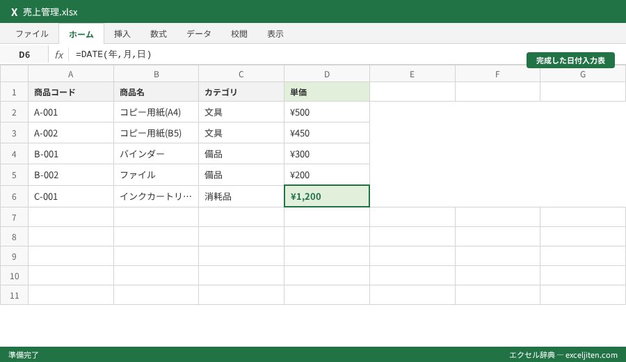 Excel 日付 連続データ 入力 - 完成した日付入力表