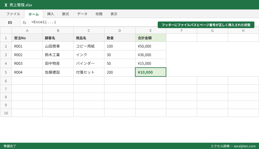 Excel 印刷 ページ設定 - フッターにファイルパスとページ番号が正しく挿入された状態