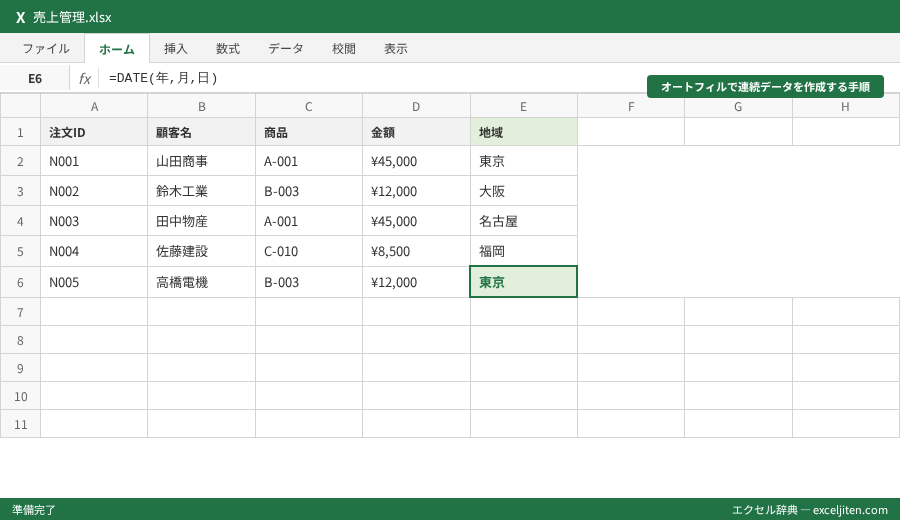 Excel 日付 連続データ 入力 - オートフィルで連続データを作成する手順