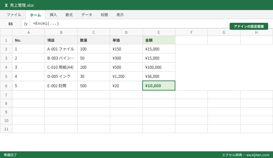 Excel マクロ 有効化 方法 - アドインの設定画面