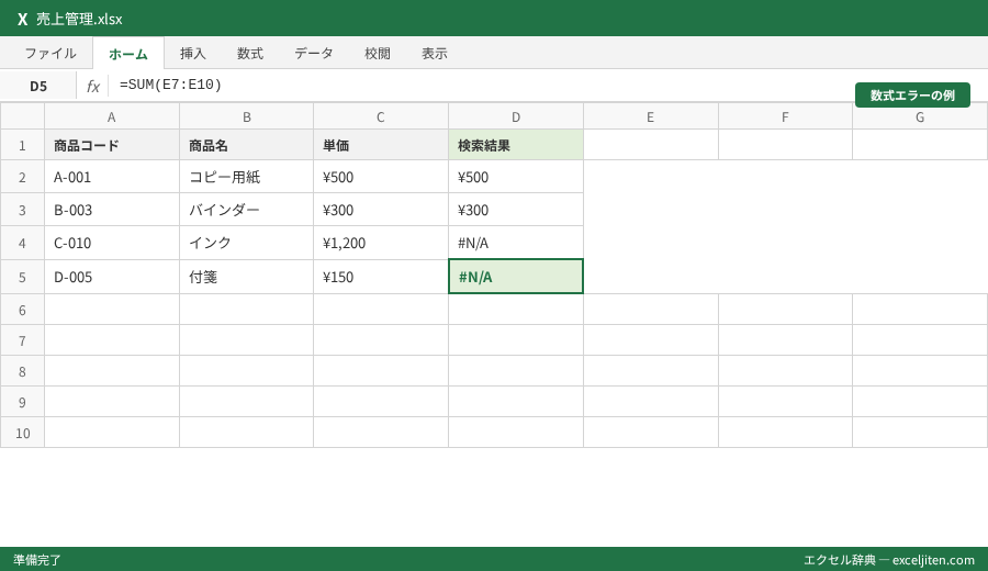 Excel テンプレート 請求書 - 数式エラーの例