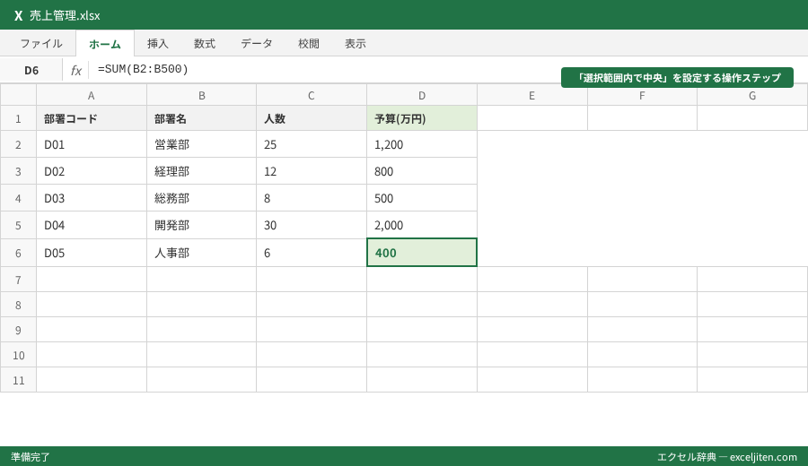 Excel ショートカットキー 一覧 - 「選択範囲内で中央」を設定する操作ステップ