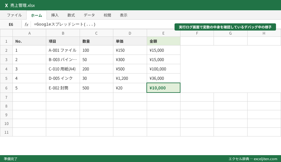 Googleスプレッドシート スクリプト GAS 入門 - 実行ログ画面で変数の中身を確認しているデバッグ中の様子
